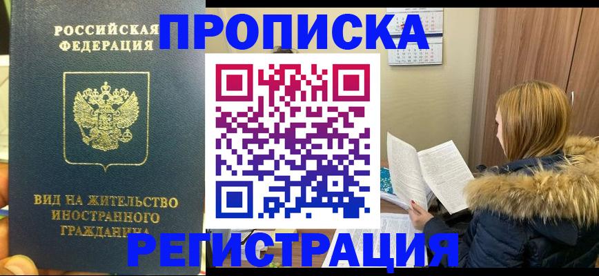 временная регистрация для школы в Башкортостане