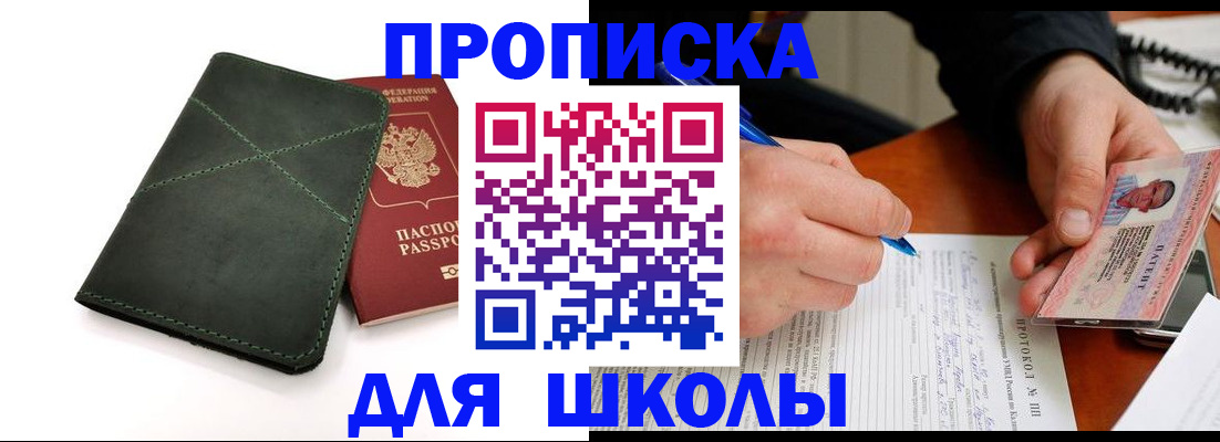 прописка в квартире в Башкортостане