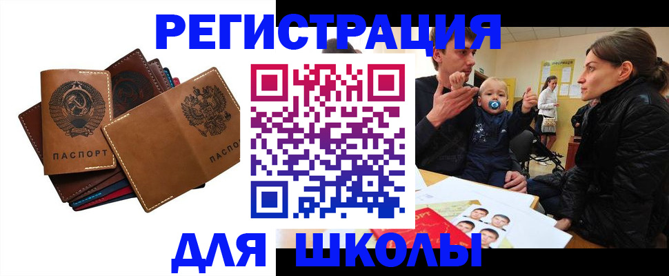 прописка ребенка в Башкортостане