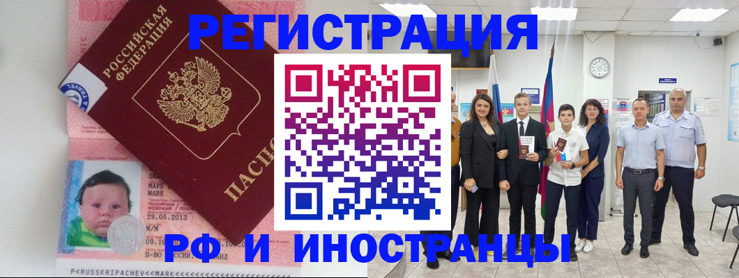 прописка для работы в Башкортостане